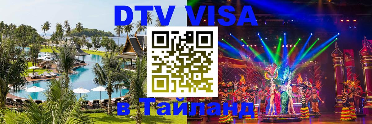 Сколько стоит DTV виза — актуальные цены, оформление даже без документов - 03.10.2025 
